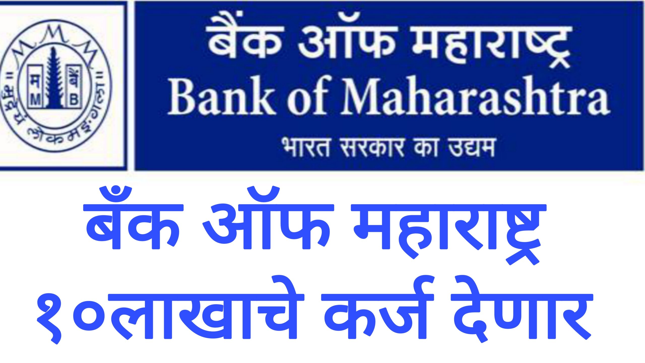Bank of Maharashtra Specialist Officer Recruitment 2020